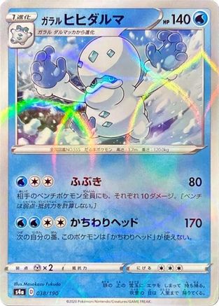 Galarian Darmanitan - 038/190 (Mirror Holofoil) (038/190) - S4a Shiny Star V Holofoil [JP]