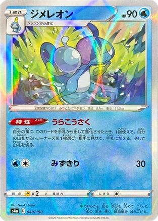 Drizzile - 040/190 (Mirror Holofoil) (040/190) - S4a Shiny Star V Holofoil [JP]
