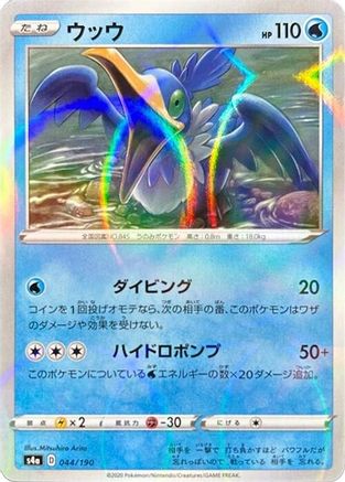 Cramorant - 044/190 (Mirror Holofoil) (044/190) - S4a Shiny Star V Holofoil [JP]