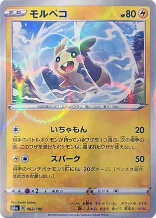 Morpeko - 062/190 (Mirror Holofoil) (062/190) - S4a Shiny Star V Holofoil [JP]