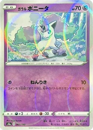 Galarian Ponyta - 067/190 (Mirror Holofoil) (067/190) - S4a Shiny Star V Holofoil [JP]