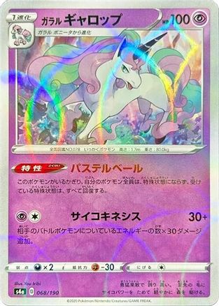 Galarian Rapidash - 068/190 (Mirror Holofoil) (068/190) - S4a Shiny Star V Holofoil [JP]