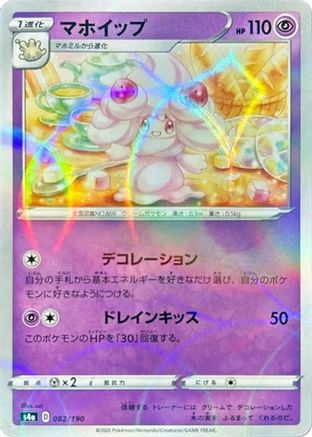 Alcremie - 082/190 (Mirror Holofoil) (082/190) - S4a Shiny Star V Holofoil [JP]