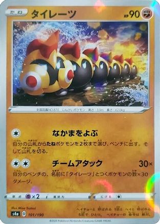 Falinks - 101/190 (Mirror Holofoil) (101/190) - S4a Shiny Star V Holofoil [JP]