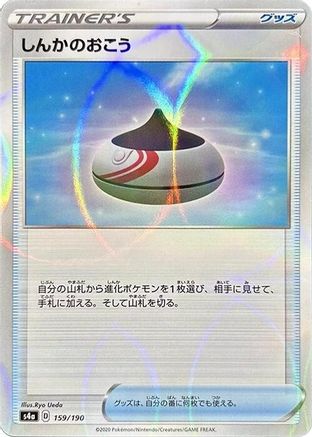 Evolution Incense (Mirror Holofoil) (159/190) - S4a Shiny Star V Holofoil [JP]