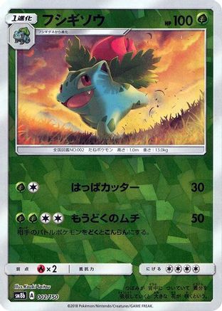 Ivysaur (Mirror Holofoil) (002/150) - SM8b GX Ultra Shiny Holofoil [JP]