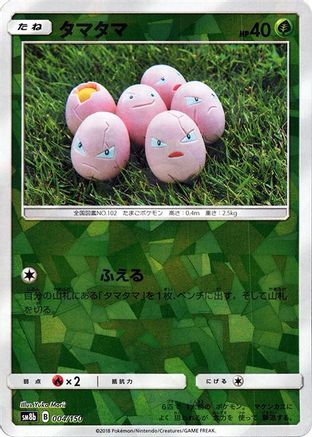 Exeggcute (Mirror Holofoil) (004/150) - SM8b GX Ultra Shiny Holofoil [JP]