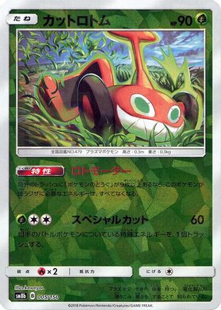 Mow Rotom (Mirror Holofoil) (005/150) - SM8b GX Ultra Shiny Holofoil [JP]