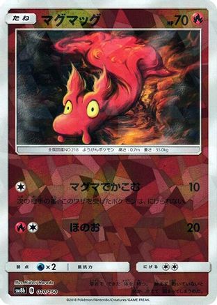 Slugma (Mirror Holofoil) (010/150) - SM8b GX Ultra Shiny Holofoil [JP]