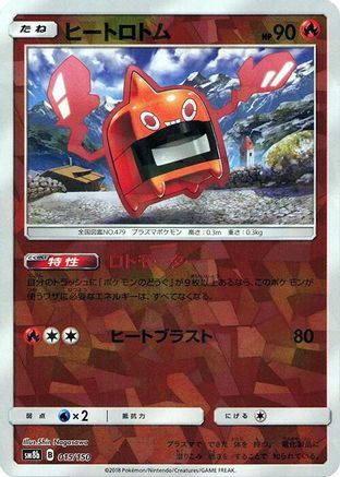 Heat Rotom (Mirror Holofoil) (015/150) - SM8b GX Ultra Shiny Holofoil [JP]