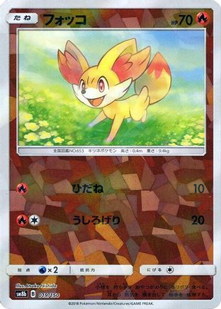 Fennekin (Mirror Holofoil) (019/150) - SM8b GX Ultra Shiny Holofoil [JP]