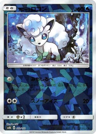 Alolan Vulpix - 022/150 (Mirror Holofoil) (022/150) - SM8b GX Ultra Shiny Holofoil [JP]