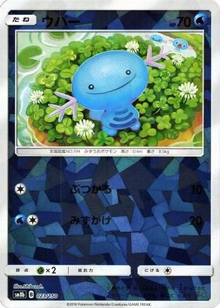 Wooper - 023/150 (Mirror Holofoil) (023/150) - SM8b GX Ultra Shiny Holofoil [JP]