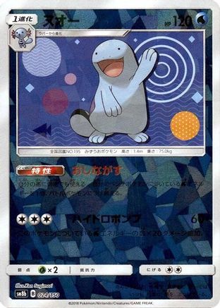 Quagsire - 024/150 (Mirror Holofoil) (024/150) - SM8b GX Ultra Shiny Holofoil [JP]