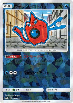 Wash Rotom (Mirror Holofoil) (028/150) - SM8b GX Ultra Shiny Holofoil [JP]