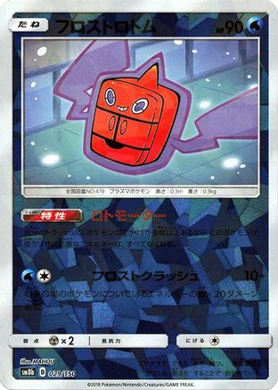 Frost Rotom (Mirror Holofoil) (029/150) - SM8b GX Ultra Shiny Holofoil [JP]