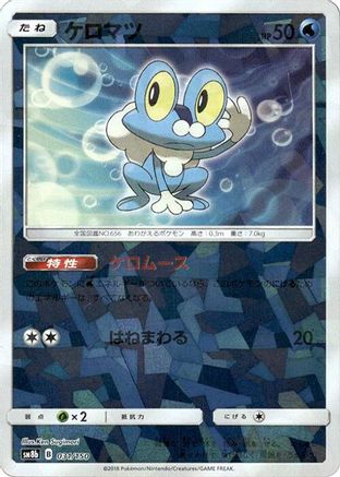 Froakie - 031/150 (Mirror Holofoil) (031/150) - SM8b GX Ultra Shiny Holofoil [JP]