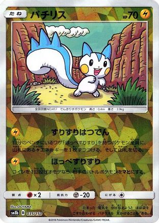 Pachirisu (Mirror Holofoil) (035/150) - SM8b GX Ultra Shiny Holofoil [JP]
