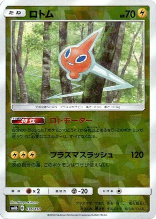 Rotom (Mirror Holofoil) (036/150) - SM8b GX Ultra Shiny Holofoil [JP]