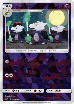 Alolan Marowak (Mirror Holofoil) (040/150) - SM8b GX Ultra Shiny Holofoil [JP]