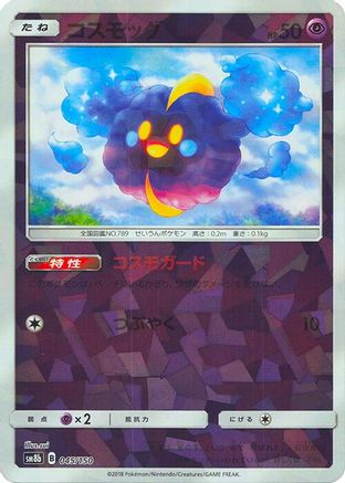 Cosmog (Mirror Holofoil) (045/150) - SM8b GX Ultra Shiny Holofoil [JP]