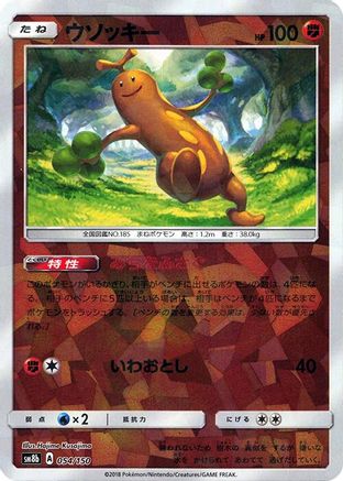 Sudowoodo - 054/150 (Mirror Holofoil) (054/150) - SM8b GX Ultra Shiny Holofoil [JP]