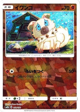 Rockruff - 059/150 (Mirror Holofoil) (059/150) - SM8b GX Ultra Shiny Holofoil [JP]