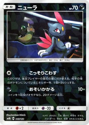 Sneasel (Mirror Holofoil) (065/150) - SM8b GX Ultra Shiny Holofoil [JP]