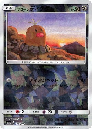 Alolan Diglett (Mirror Holofoil) (076/150) - SM8b GX Ultra Shiny Holofoil [JP]