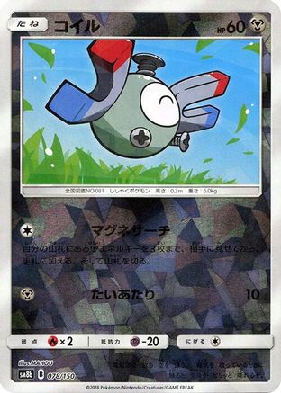 Magnemite - 078/150 (Mirror Holofoil) (078/150) - SM8b GX Ultra Shiny Holofoil [JP]