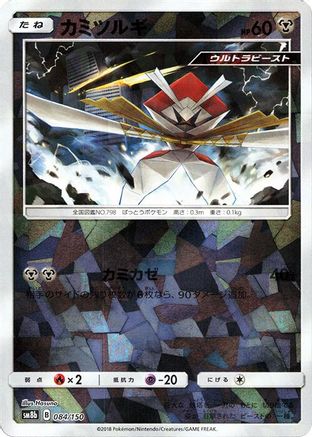 Kartana - 084/150 (Mirror Holofoil) (084/150) - SM8b GX Ultra Shiny Holofoil [JP]