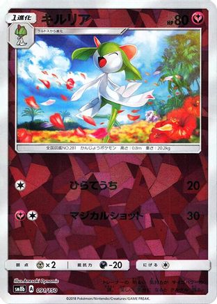 Kirlia - 091/150 (Mirror Holofoil) (091/150) - SM8b GX Ultra Shiny Holofoil [JP]
