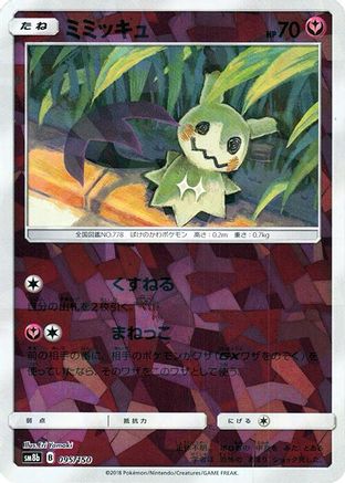Mimikyu (Mirror Holofoil) (095/150) - SM8b GX Ultra Shiny Holofoil [JP]
