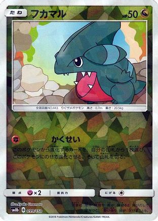 Gible - 099/150 (Mirror Holofoil) (099/150) - SM8b GX Ultra Shiny Holofoil [JP]
