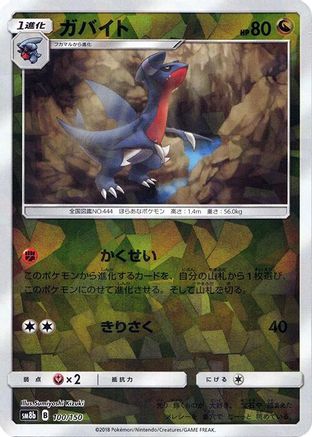 Gabite - 100/150 (Mirror Holofoil) (100/150) - SM8b GX Ultra Shiny Holofoil [JP]