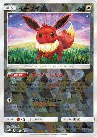 Eevee - 105/150 (Mirror Holofoil) (105/150) - SM8b GX Ultra Shiny Holofoil [JP]