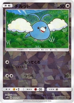 Swablu - 107/150 (Mirror Holofoil) (107/150) - SM8b GX Ultra Shiny Holofoil [JP]