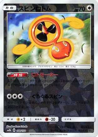 Fan Rotom (Mirror Holofoil) (108/150) - SM8b GX Ultra Shiny Holofoil [JP]