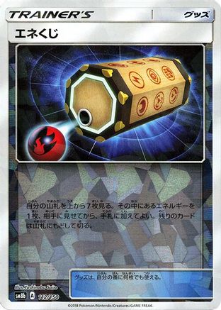 Energy Loto (Mirror Holofoil) (112/150) - SM8b GX Ultra Shiny Holofoil [JP]