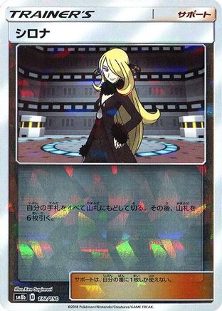 Cynthia - 132/150 (Mirror Holofoil) (132/150) - SM8b GX Ultra Shiny Holofoil [JP]
