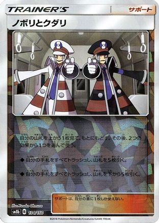 Ingo & Emmet - 134/150 (Mirror Holofoil) (134/150) - SM8b GX Ultra Shiny Holofoil [JP]