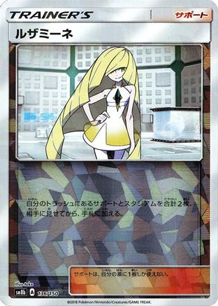 Lusamine (Mirror Holofoil) (136/150) - SM8b GX Ultra Shiny Holofoil [JP]