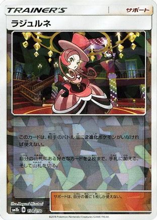 Dana - 138/150 (Mirror Holofoil) (138/150) - SM8b GX Ultra Shiny Holofoil [JP]