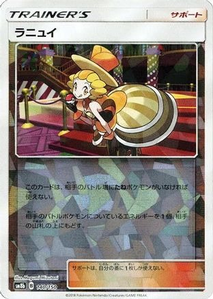 Nita - 140/150 (Mirror Holofoil) (140/150) - SM8b GX Ultra Shiny Holofoil [JP]