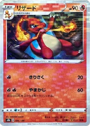 Charmeleon (Mirror Holofoil) (016/184) - S8b VMAX Climax Holofoil [JP]