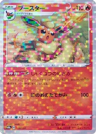 Flareon - 018/184 (Mirror Holofoil) (018/184) - S8b VMAX Climax Holofoil [JP]