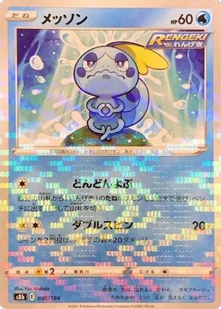 Sobble (Mirror Holofoil) (036/184) - S8b VMAX Climax Holofoil [JP]