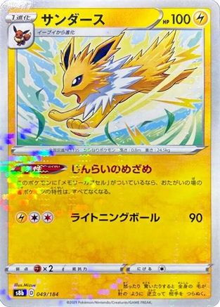 Jolteon - 049/184 (Mirror Holofoil) (049/184) - S8b VMAX Climax Holofoil [JP]
