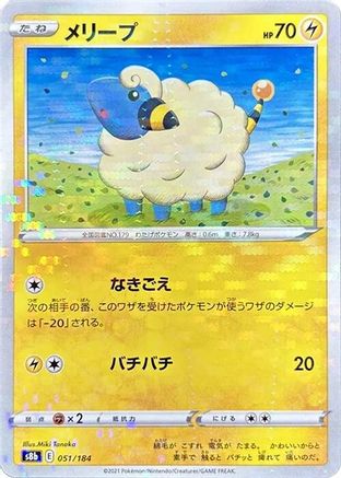 Mareep (Mirror Holofoil) (051/184) - S8b VMAX Climax Holofoil [JP]
