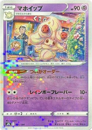 Alcremie - 081/184 (Mirror Holofoil) (081/184) - S8b VMAX Climax Holofoil [JP]